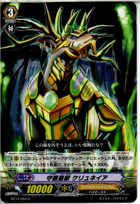 【中古】[TCG]ヴァンガード BT14/054...の商品画像