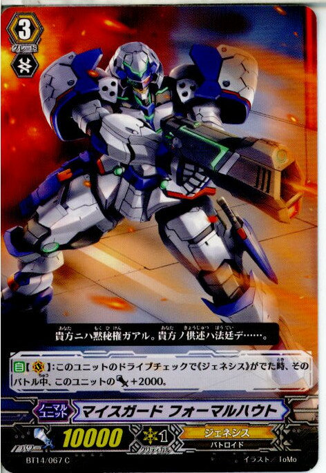 【中古】[TCG]ヴァンガード BT14/067C 