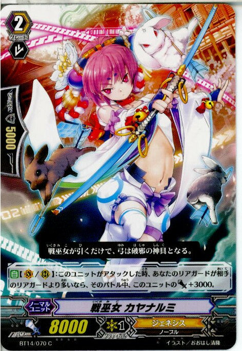 【中古】[TCG]ヴァンガード BT14/070C 