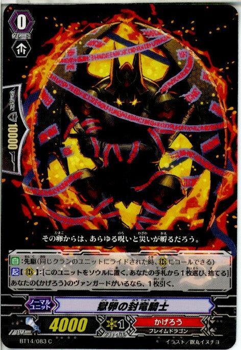 【中古】[TCG]ヴァンガード BT14/083C 