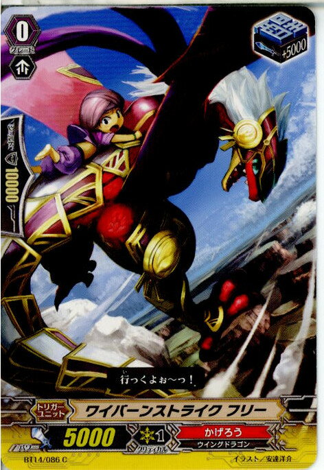 【中古】[TCG]ヴァンガード BT14/086...の商品画像