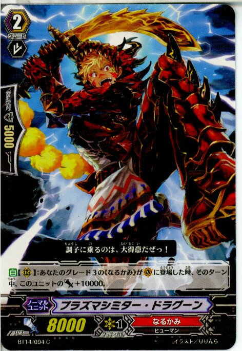 【中古】[TCG]ヴァンガード BT14/094C 