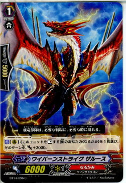 【中古】[TCG]ヴァンガード BT14/096C ワイバーンストライク ザルース