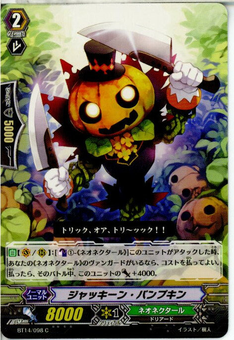 【中古】[TCG]ヴァンガード BT14/098C 