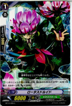 【中古】[TCG]ヴァンガード BT14/099C ロータスドルイド