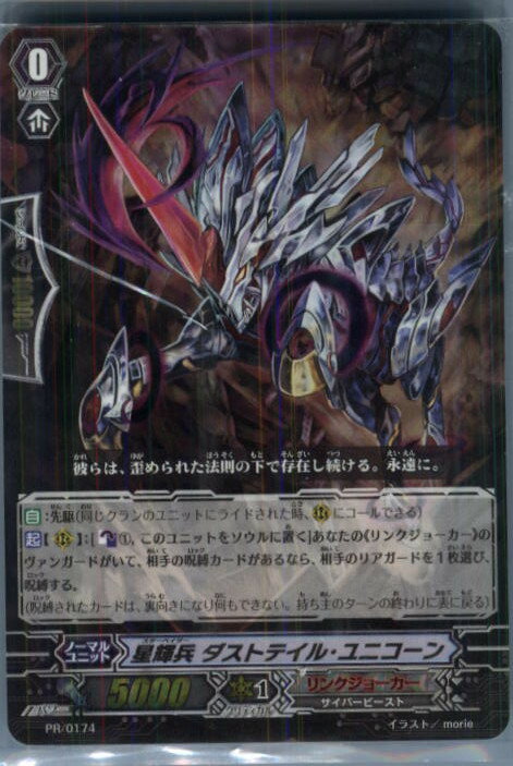 【中古】[TCG]ヴァンガード PR/0174 星