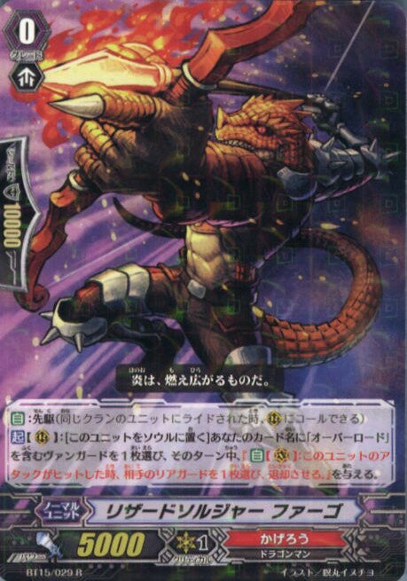 【中古】[TCG]ヴァンガード BT15/029R 