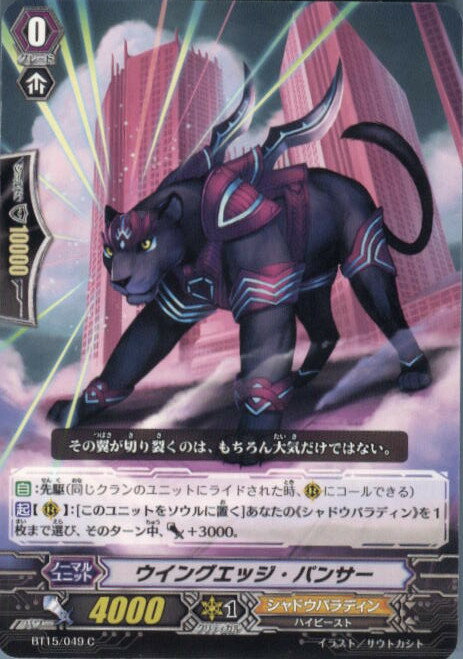 【中古】[TCG]ヴァンガード BT15/049C 