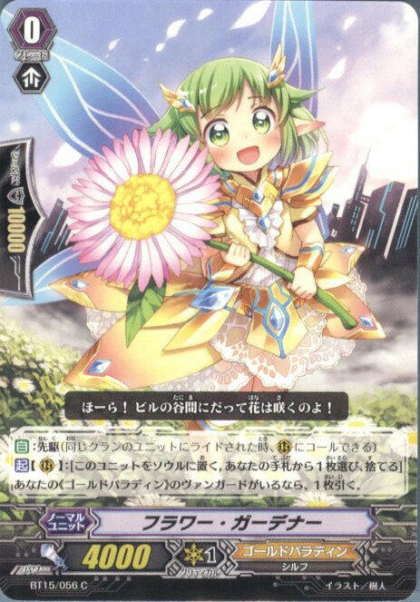 【中古】[TCG]ヴァンガード BT15/056C 