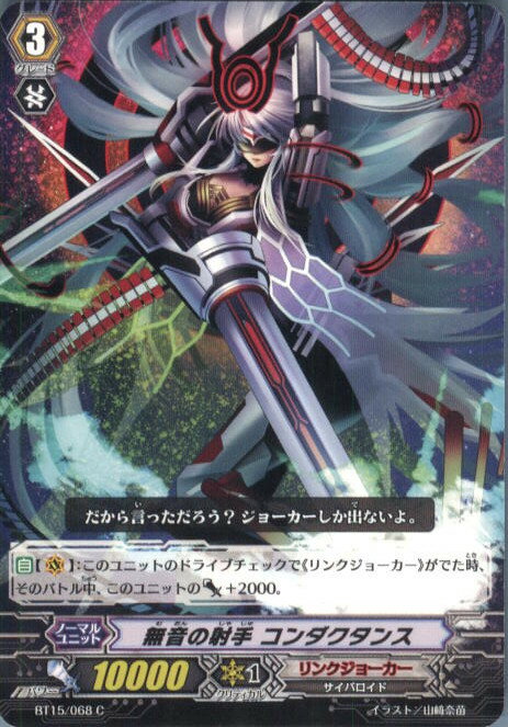 【中古】[TCG]ヴァンガード BT15/068C 