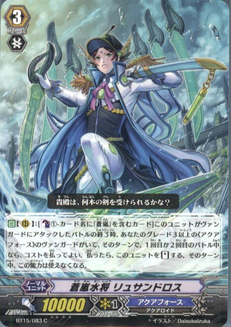 【中古】[TCG]ヴァンガード BT15/083C 