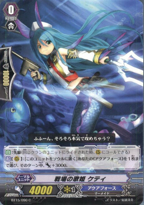 【中古】[TCG]ヴァンガード BT15/090C 戦場の歌姫 ケティ(20140228)