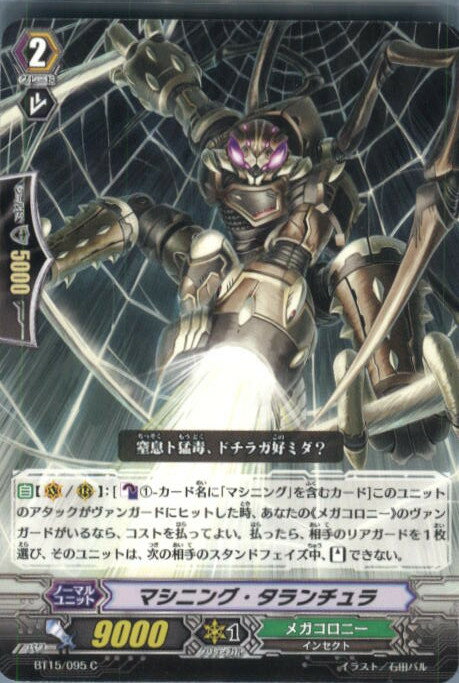 【中古】[TCG]ヴァンガード BT15/095C 