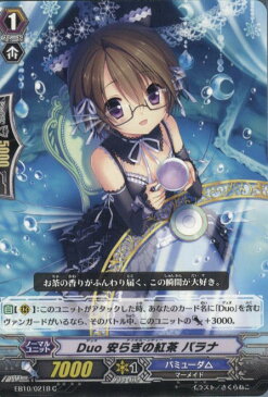 【中古】[TCG]ヴァンガード EB10/021B C Duo 安らぎの紅茶 パラナ(20140321)