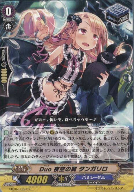 【中古】[TCG]ヴァンガード EB10/035B C 