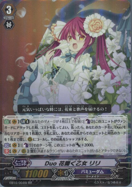 【中古】[TCG]ヴァンガード EB10/004W RR Duo 花開く乙女 リリ(20140321)