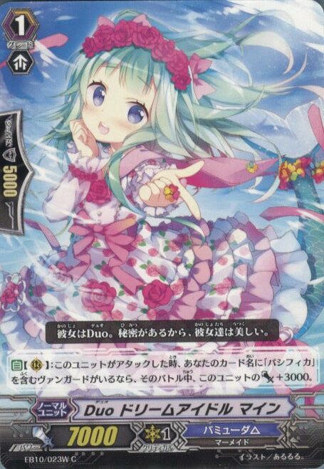 【中古】[TCG]ヴァンガード EB10/023W C Duo ドリームアイドル マイン(20140321)