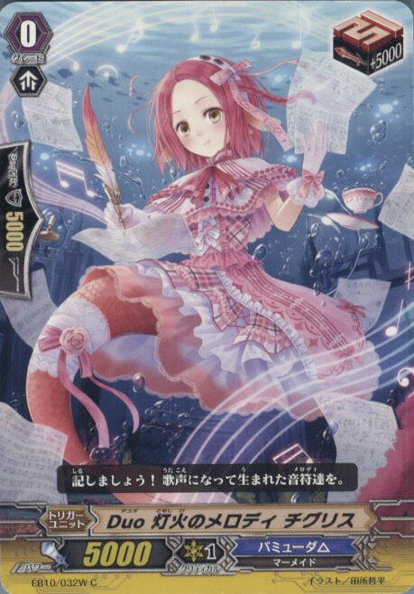 【中古】[TCG]ヴァンガード EB10/032...の商品画像