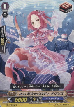 【中古】[TCG]ヴァンガード EB10/032W C Duo 灯火のメロディ チグリス(20140321)