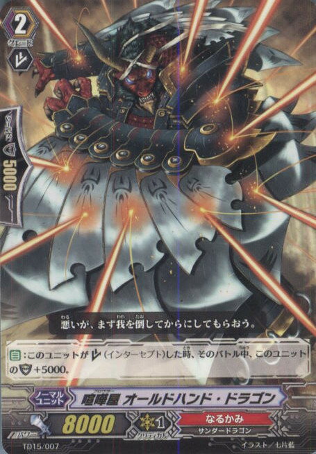 【中古】[TCG]ヴァンガード TD15/007 喧嘩屋 オールドハンド・ドラゴン(20140418)