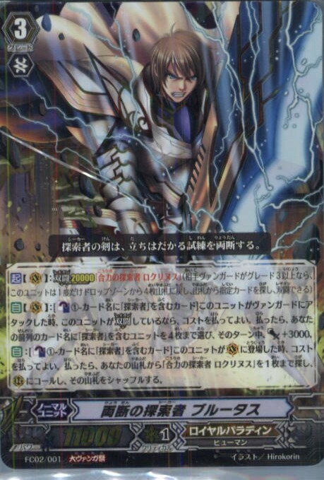 【中古】[TCG]ヴァンガード FC02/001 両