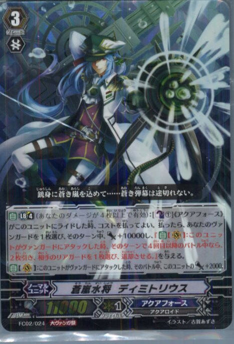 【中古】[TCG]ヴァンガード FC02/024 蒼