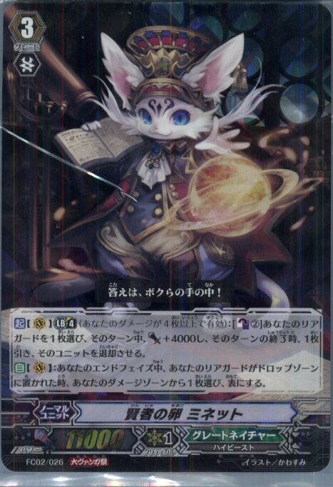 【中古】[TCG]ヴァンガード FC02/026 賢