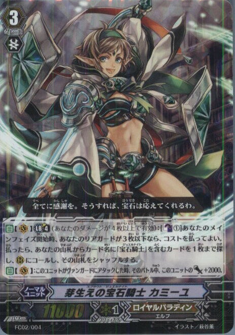 【中古】[TCG]ヴァンガード FC02/004 芽