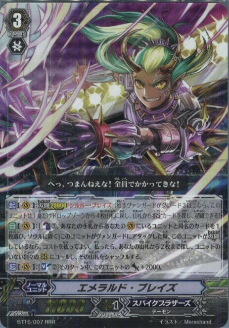 【中古】[TCG]ヴァンガード BT16/007RRR 