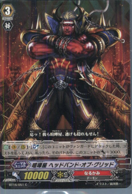 【中古】[TCG]ヴァンガード BT16/051C 