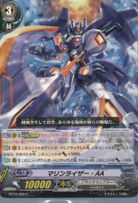 【中古】[TCG]ヴァンガード BT16/060C 