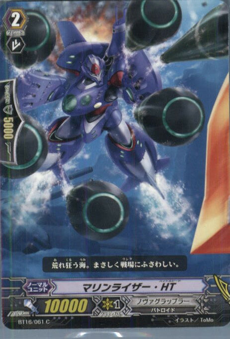 【中古】[TCG]ヴァンガード BT16/061C 