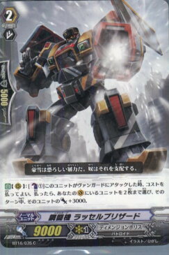 【中古】[TCG]ヴァンガード BT16/076C 鋼闘機 ラッセルブリザード(20140516)