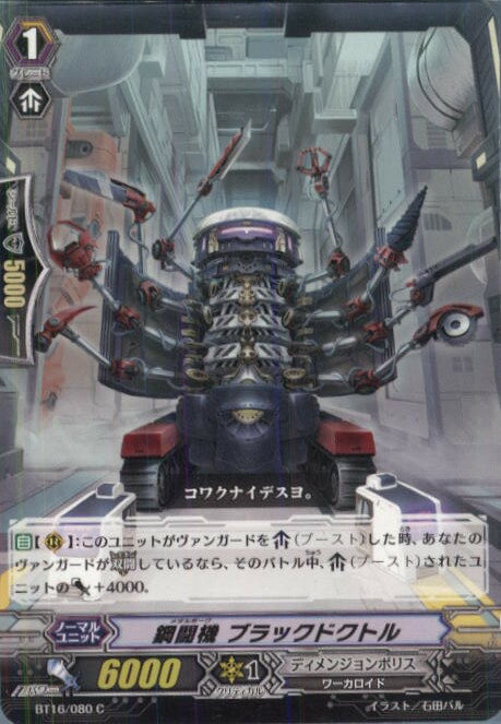 【中古】[TCG]ヴァンガード BT16/080...の商品画像