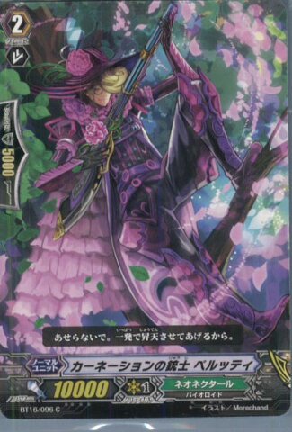 【中古】[TCG]ヴァンガード BT16/096C カーネーションの銃士 ペルッティ(20140516)