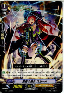 【中古】[TCG]ヴァンガード EB11/023C 荒廃の魔女 スカーハ(20140620)