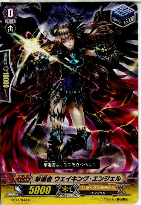 【中古】[TCG]ヴァンガード EB11/033C 