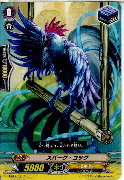 【中古】[TCG]ヴァンガード EB12/031...の商品画像