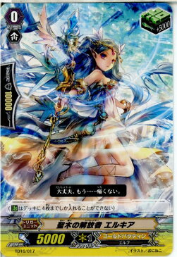 【中古】【プレイ用】[TCG]ヴァンガード TD16/017 聖木の解放者 エルキア(20140711)