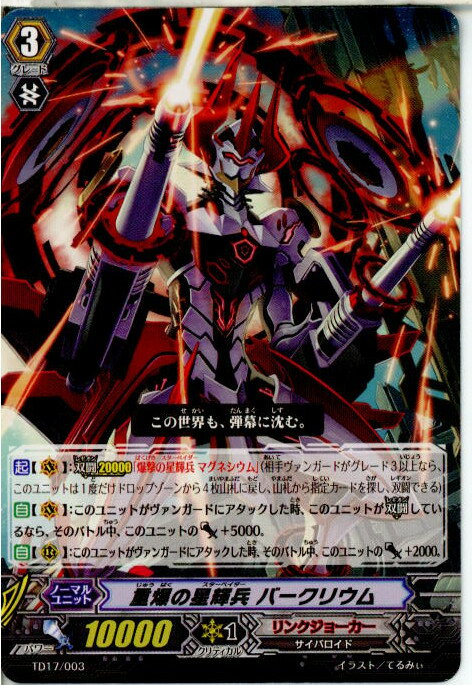 š[TCG]󥬡 TD17/003 ʼ Сꥦ(20140711)