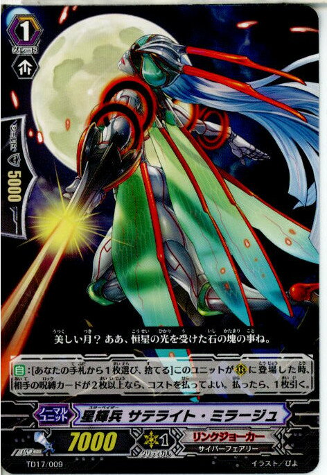 【中古】[TCG]ヴァンガード TD17/009 星