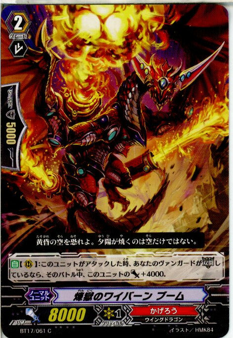 【中古】[TCG]ヴァンガード BT17/061C 煉獄のワイバーン ブーム(20140808)