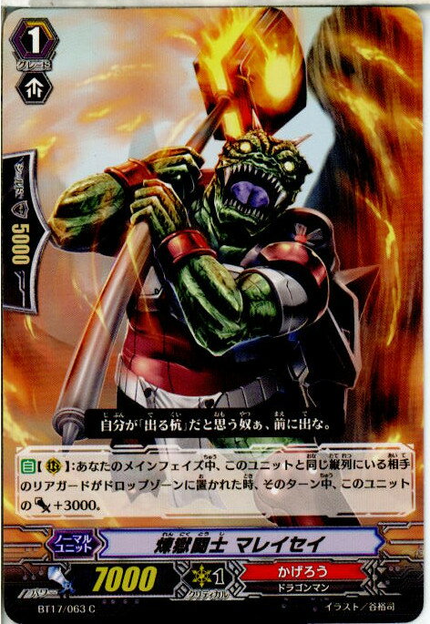 【中古】[TCG]ヴァンガード BT17/063...の商品画像