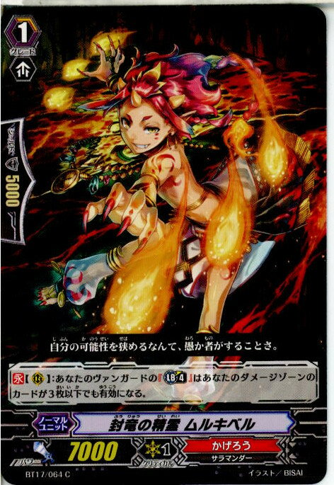 【中古】【プレイ用】[TCG]ヴァンガ