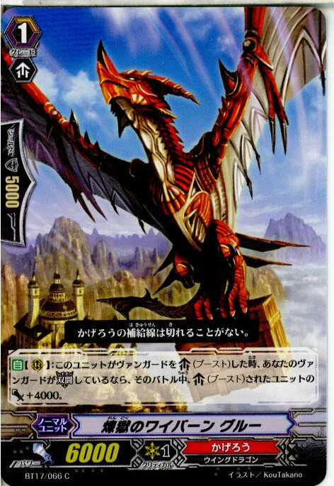 【中古】[TCG]ヴァンガード BT17/066C 