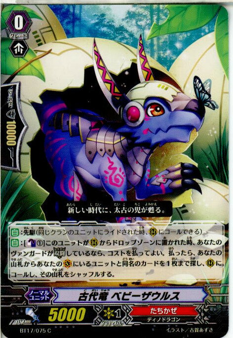 【中古】[TCG]ヴァンガード BT17/075C 