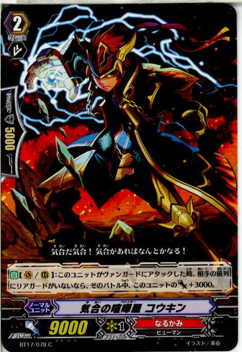 【中古】[TCG]ヴァンガード BT17/078C 