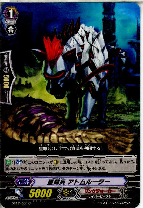 【中古】[TCG]ヴァンガード BT17/088C 