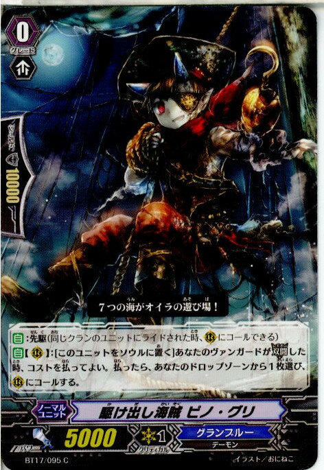 【中古】[TCG]ヴァンガード BT17/095...の商品画像