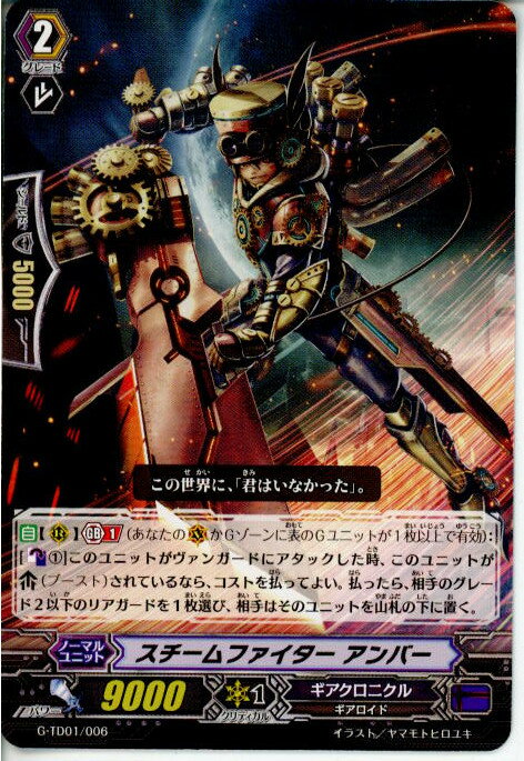 【中古】[TCG]ヴァンガード G-TD01/006 